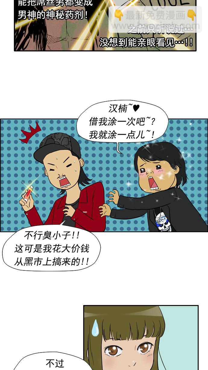 🍶冲锋衣 第23话 第20页