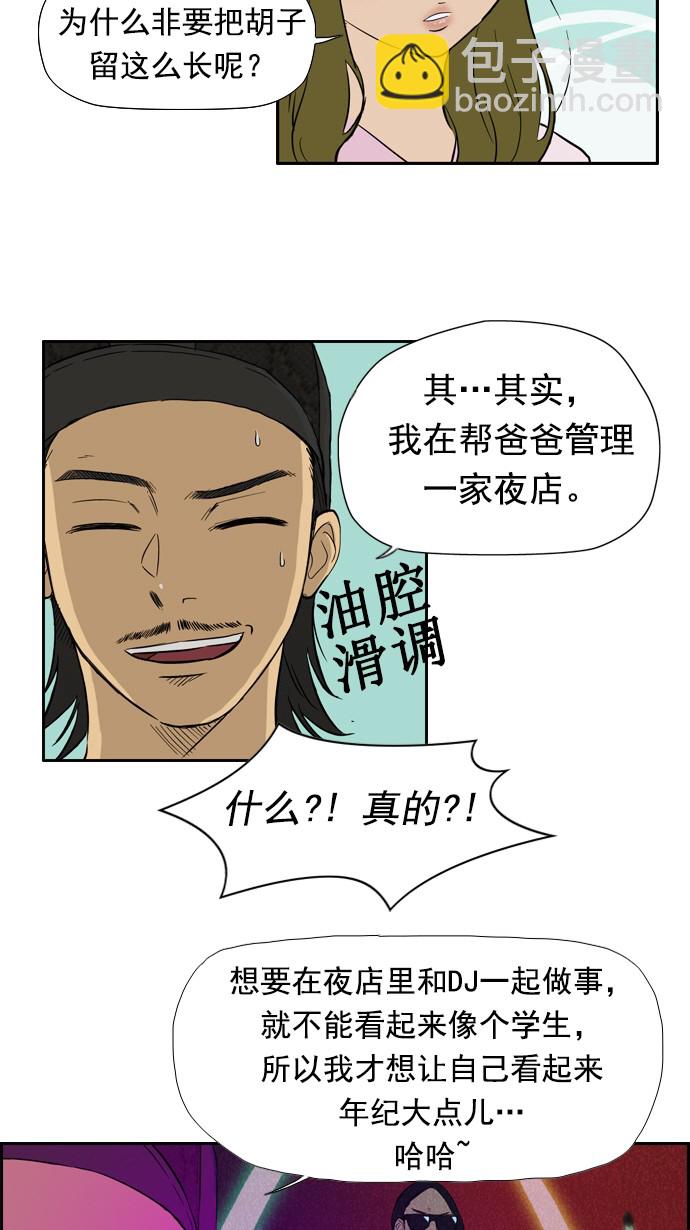 🍶冲锋衣 第23话 第21页