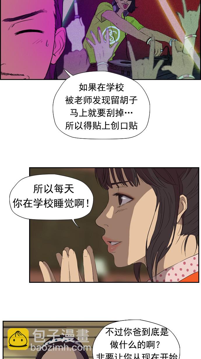 🍶冲锋衣 第23话 第22页