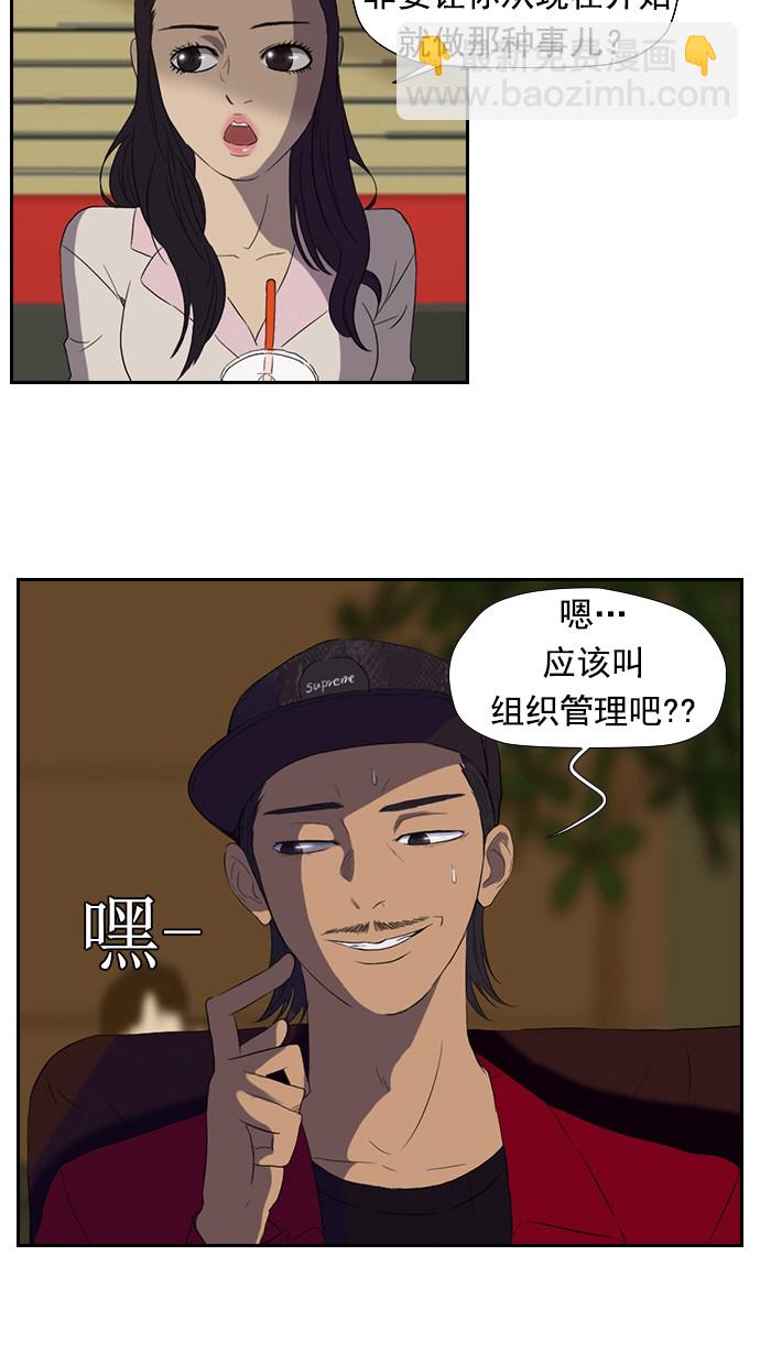 🍶冲锋衣 第23话 第23页