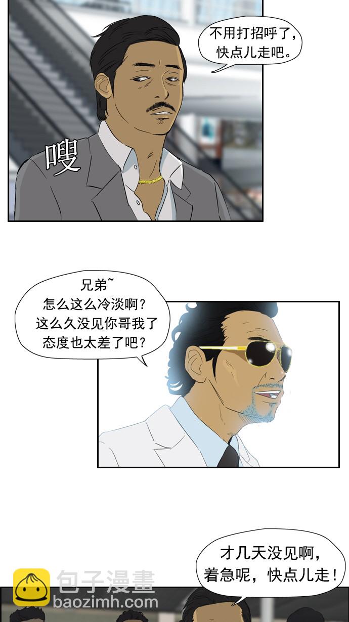 🍶冲锋衣 第23话 第27页