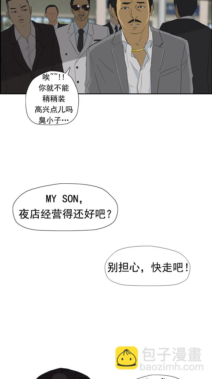 🍶冲锋衣 第23话 第28页