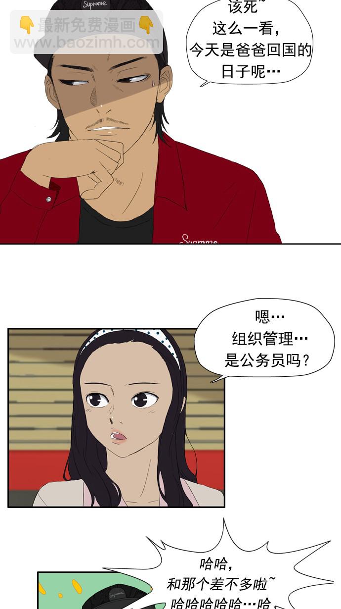 🍶冲锋衣 第23话 第29页