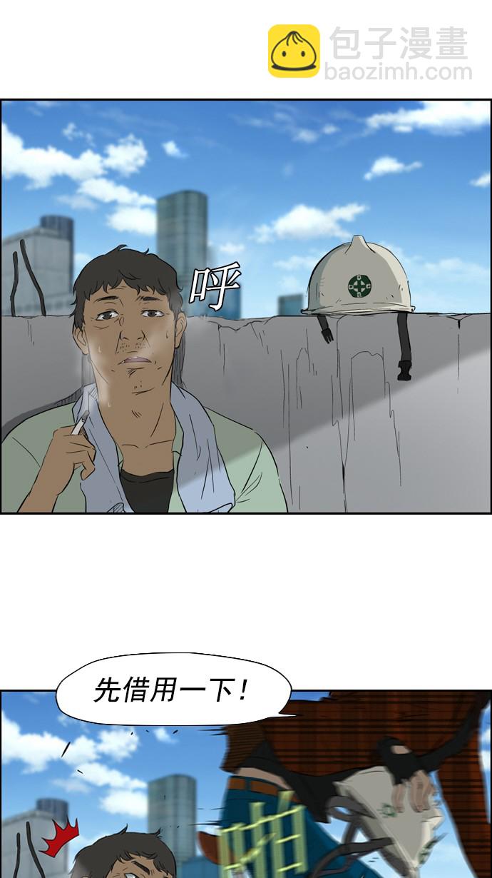 🍶冲锋衣 第23话 第4页