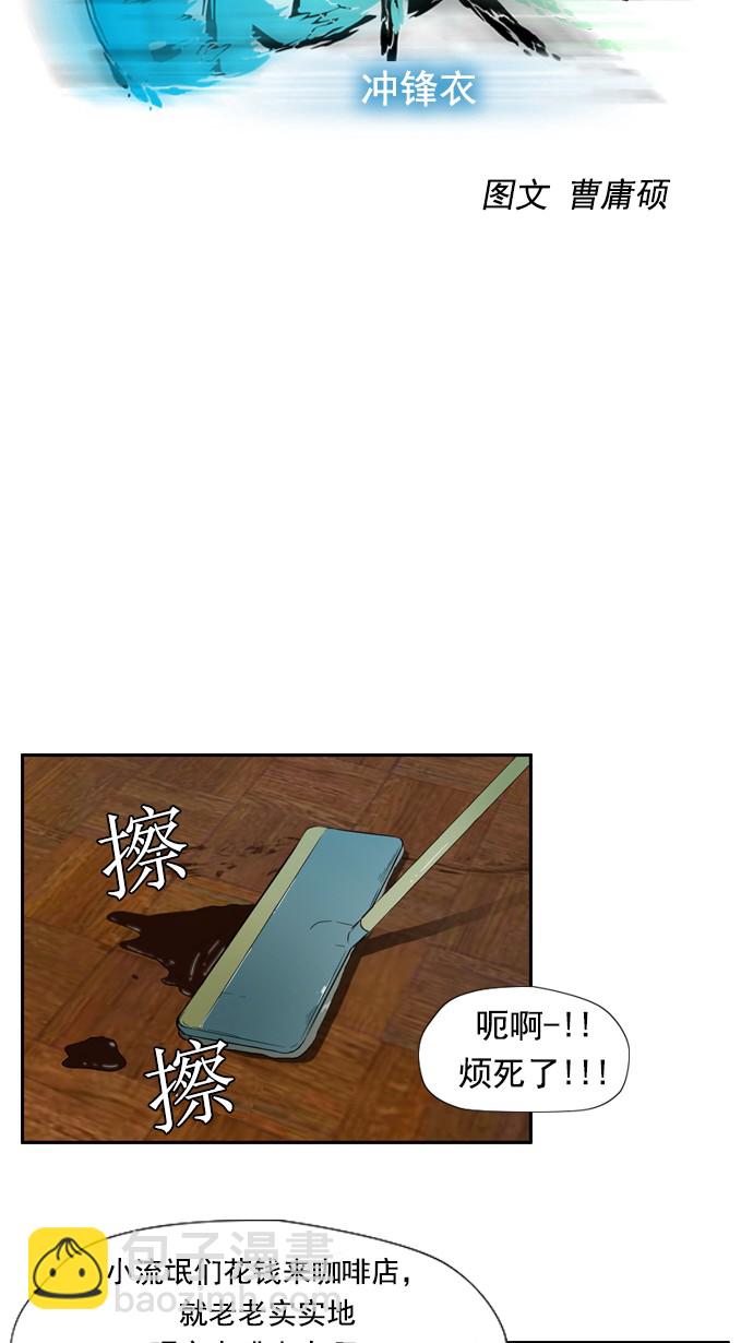 🍶冲锋衣 第23话 第7页
