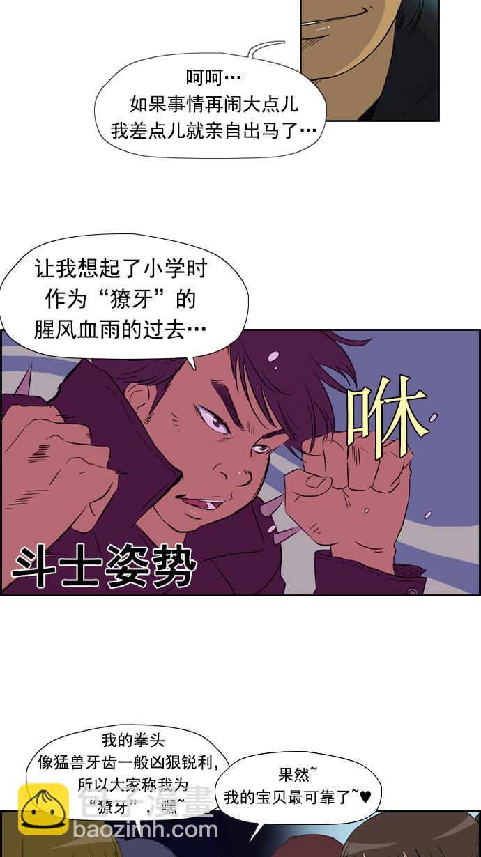 🍶冲锋衣 第23话 第9页