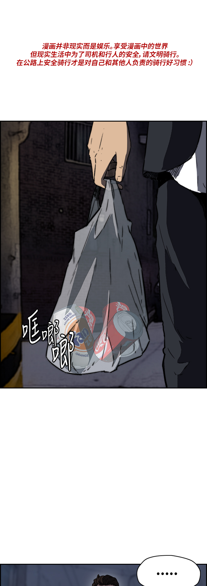 🍶冲锋衣 [第2部(下)] 第99话 第1页