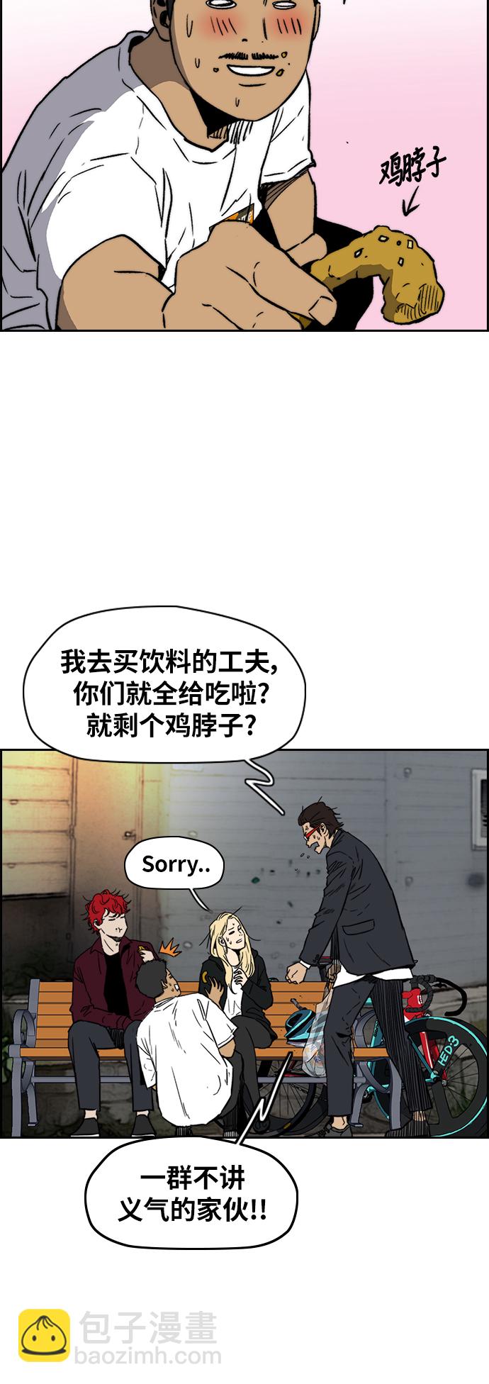 🍶冲锋衣 [第2部(下)] 第99话 第4页