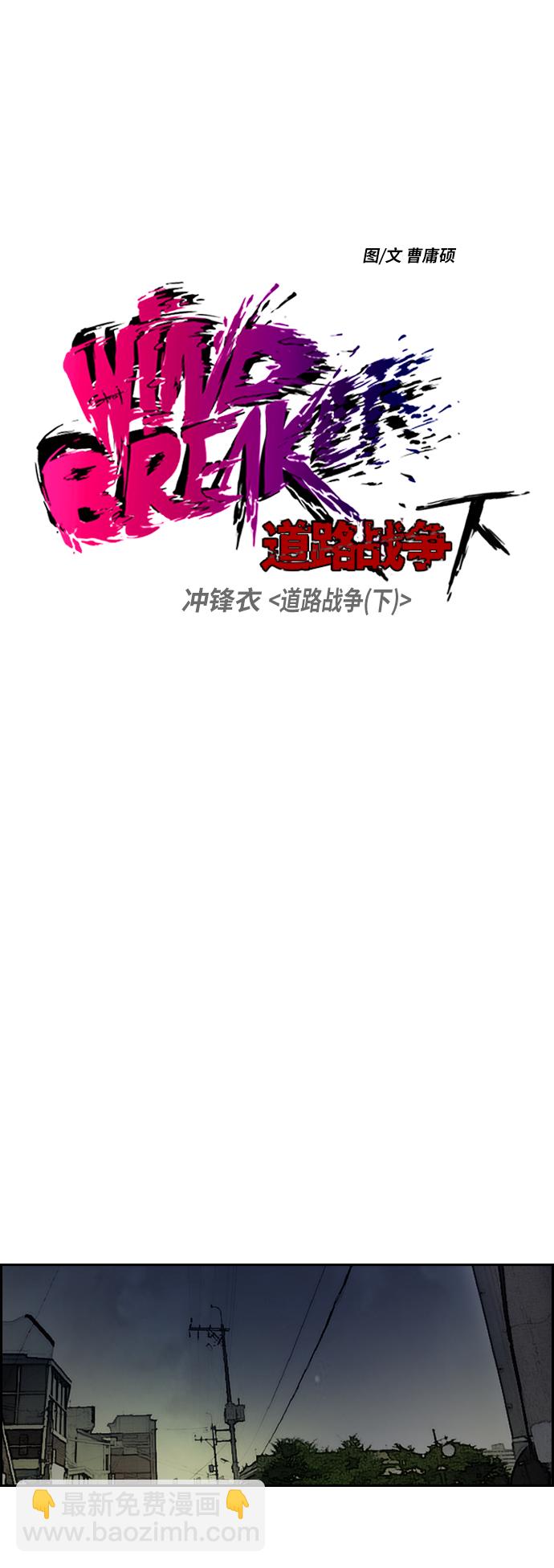 🍶冲锋衣 [第2部(下)] 第99话 第5页