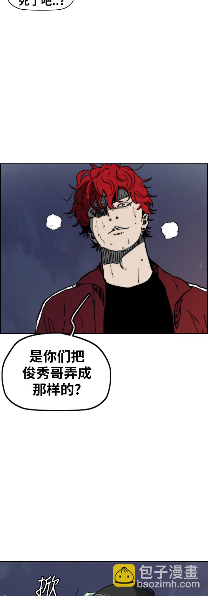 🍶冲锋衣 [第2部(下)] 第101话 第5页