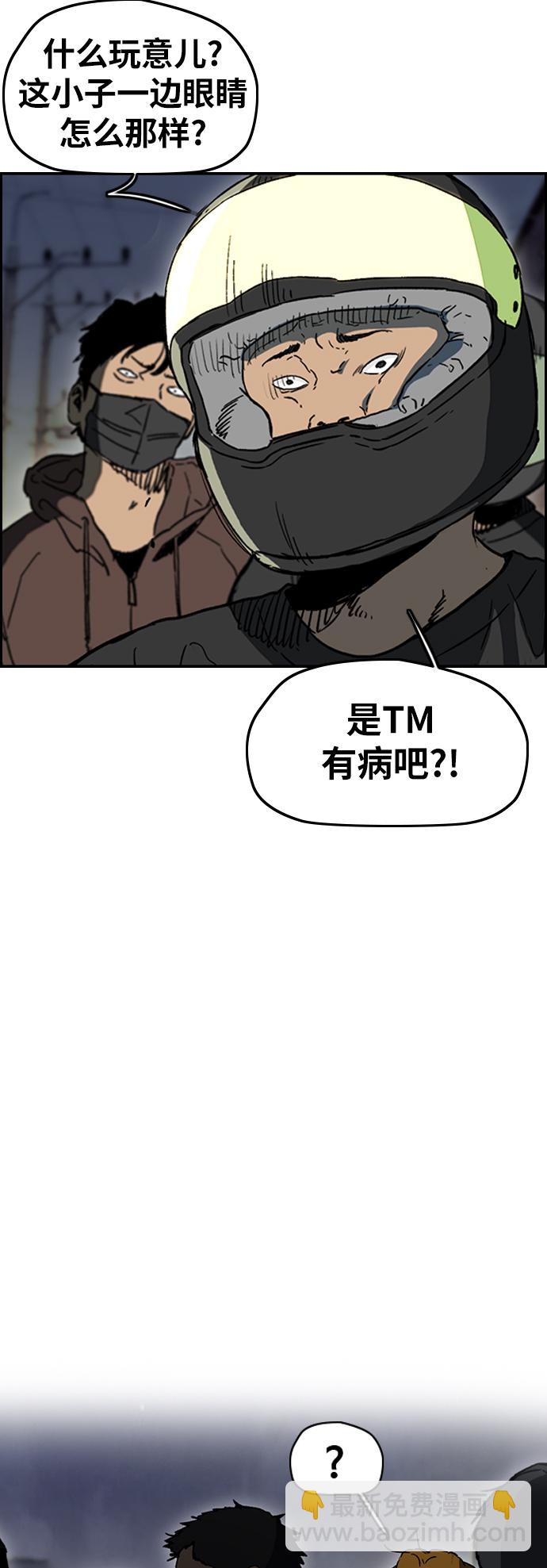 🍶冲锋衣 [第2部(下)] 第101话 第8页