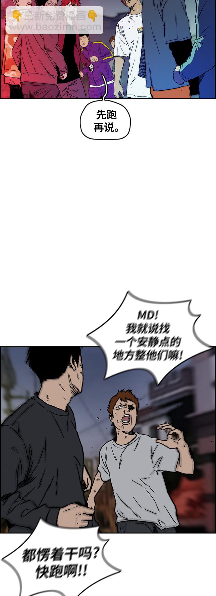 🍶冲锋衣 [第2部(下)] 第103话 第44页