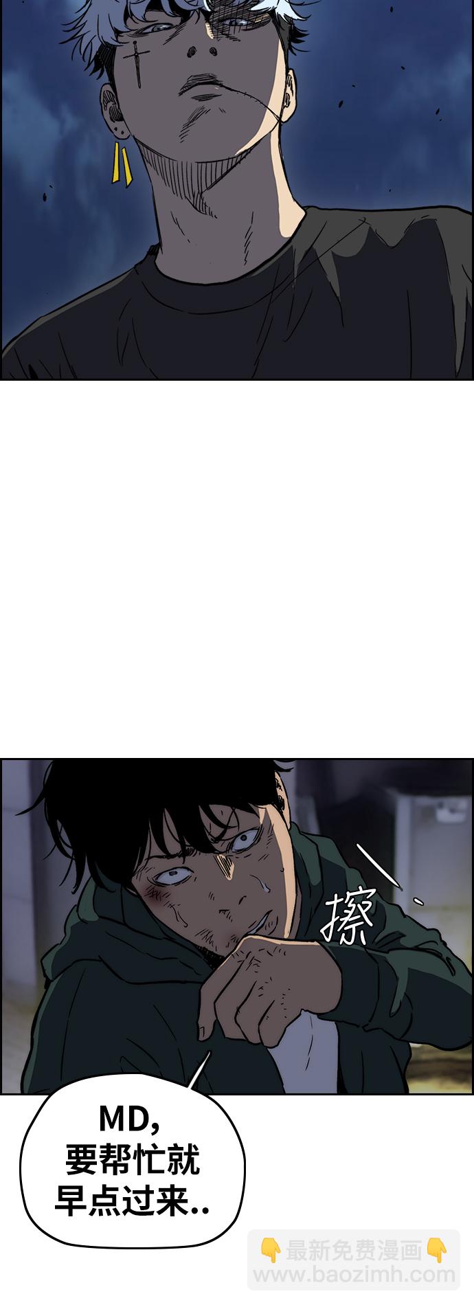 🍶冲锋衣 [第2部(下)] 第103话 第5页