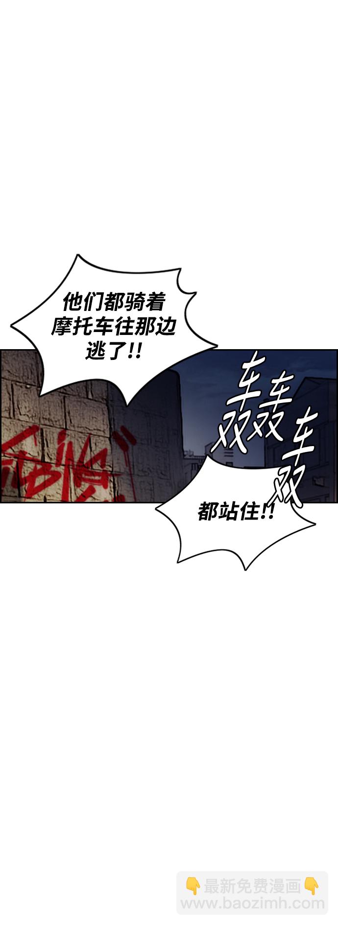 🍶冲锋衣 [第2部(下)] 第103话 第50页