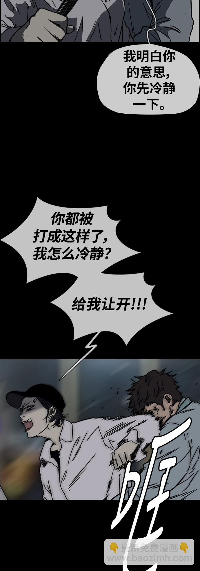 🍶冲锋衣 [第2部(下)] 第105话 第10页