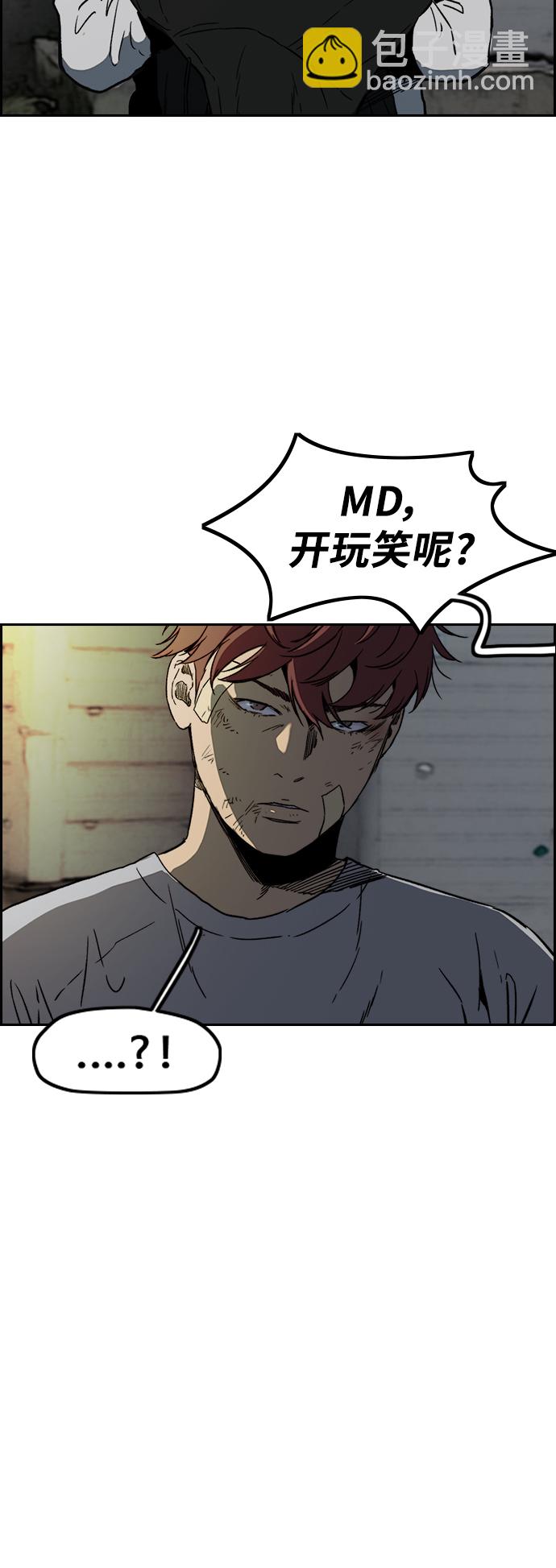 🍶冲锋衣 [第2部(下)] 第105话 第20页