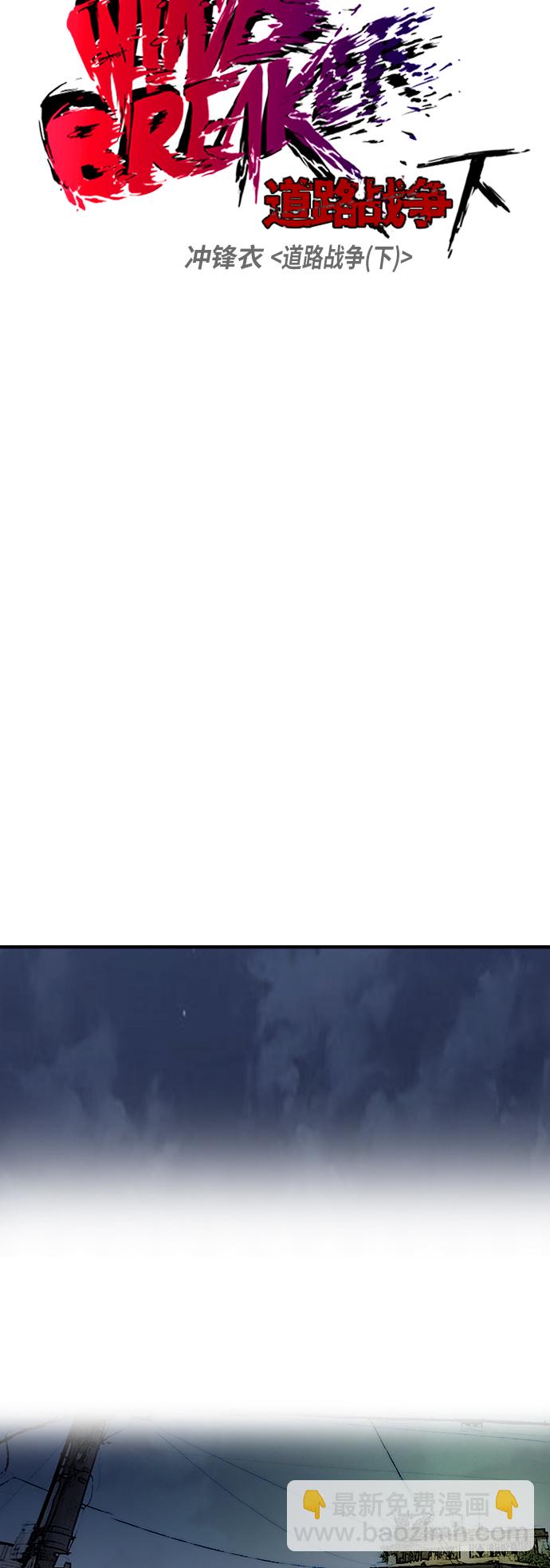 🍶冲锋衣 [第2部(下)] 第105话 第4页