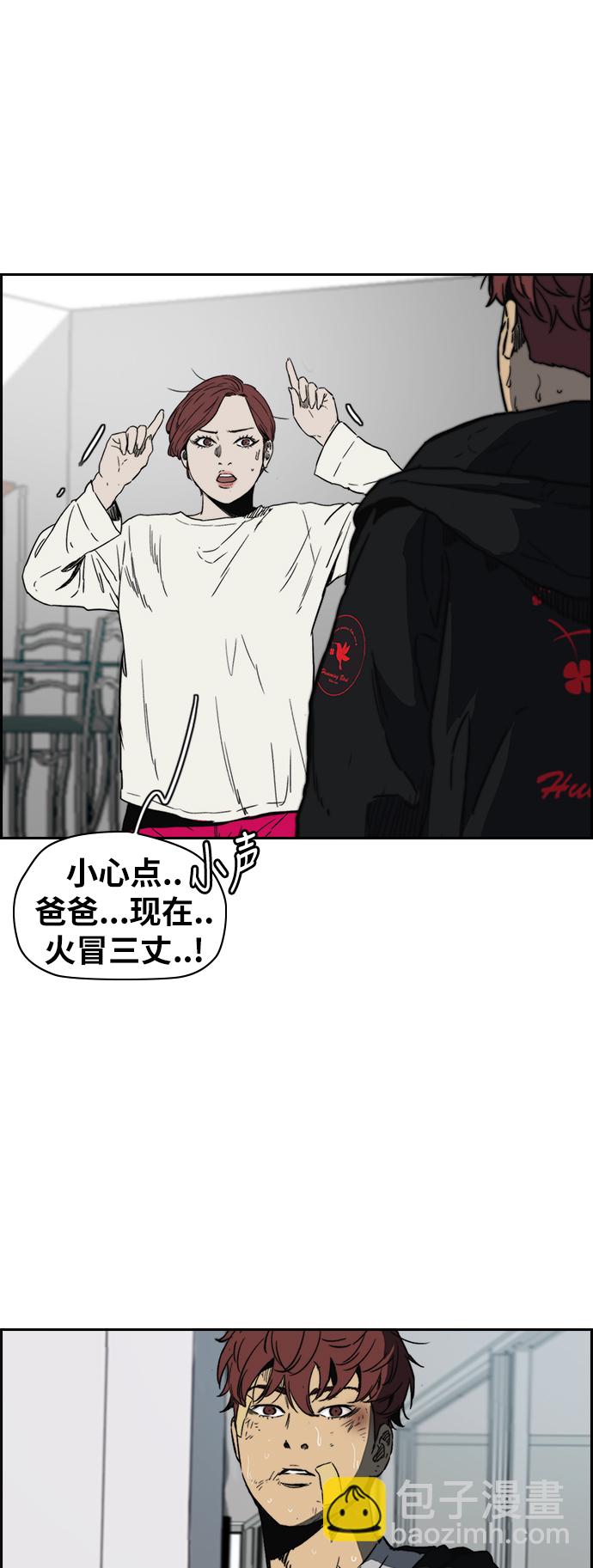 🍶冲锋衣 [第2部(下)] 第105话 第46页