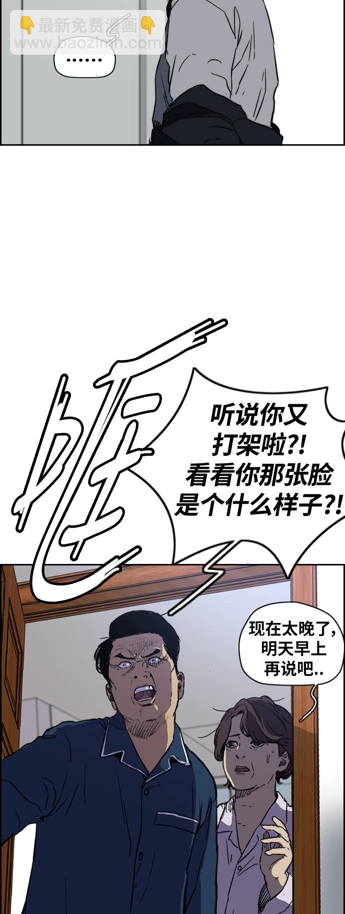 🍶冲锋衣 [第2部(下)] 第105话 第49页