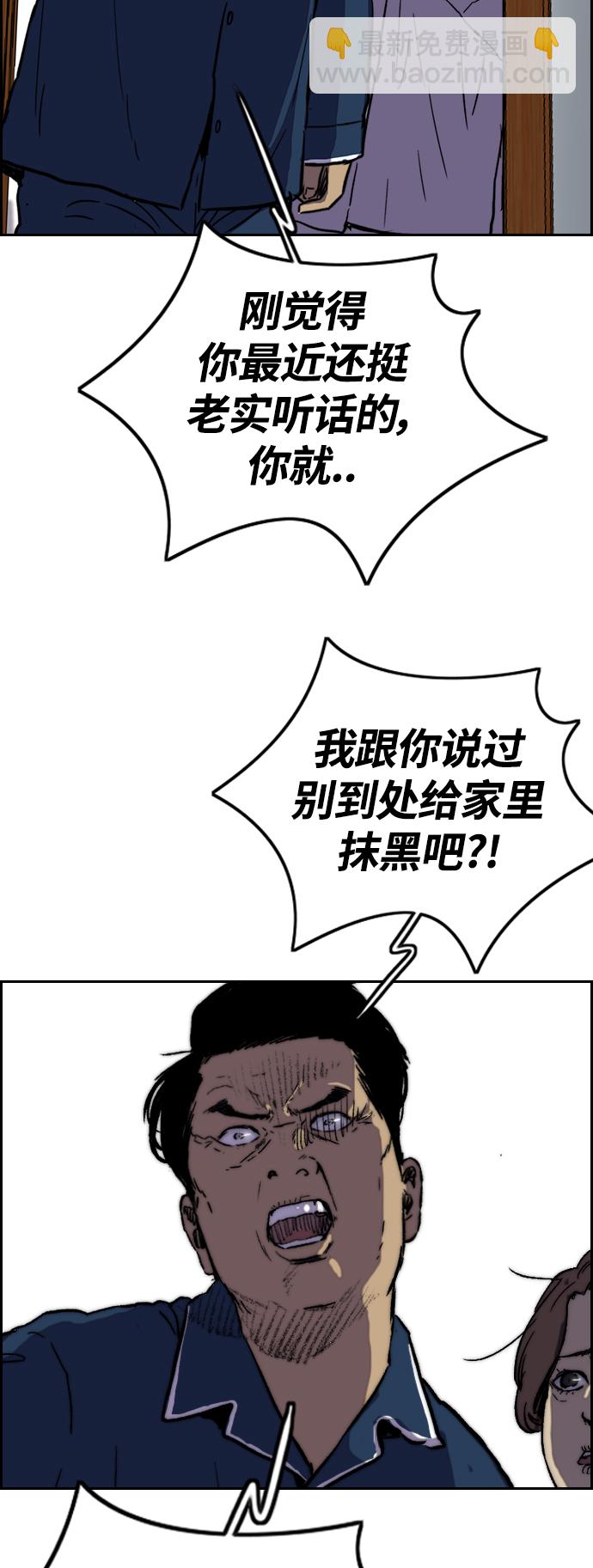 🍶冲锋衣 [第2部(下)] 第105话 第50页