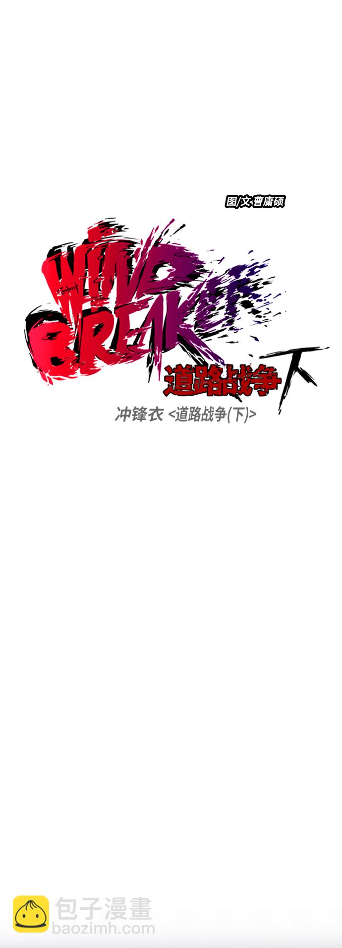 🍶冲锋衣 [第2部(下)] 第107话 第5页