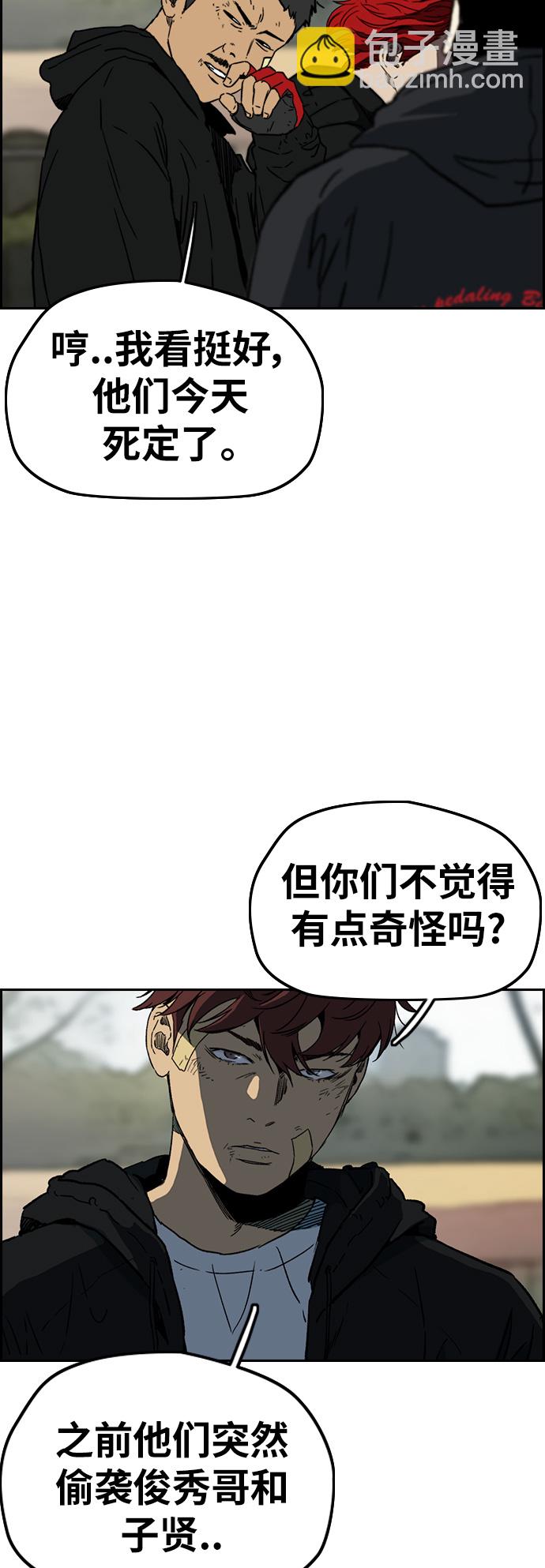 🍶冲锋衣 [第2部(下)] 第109话 第2页