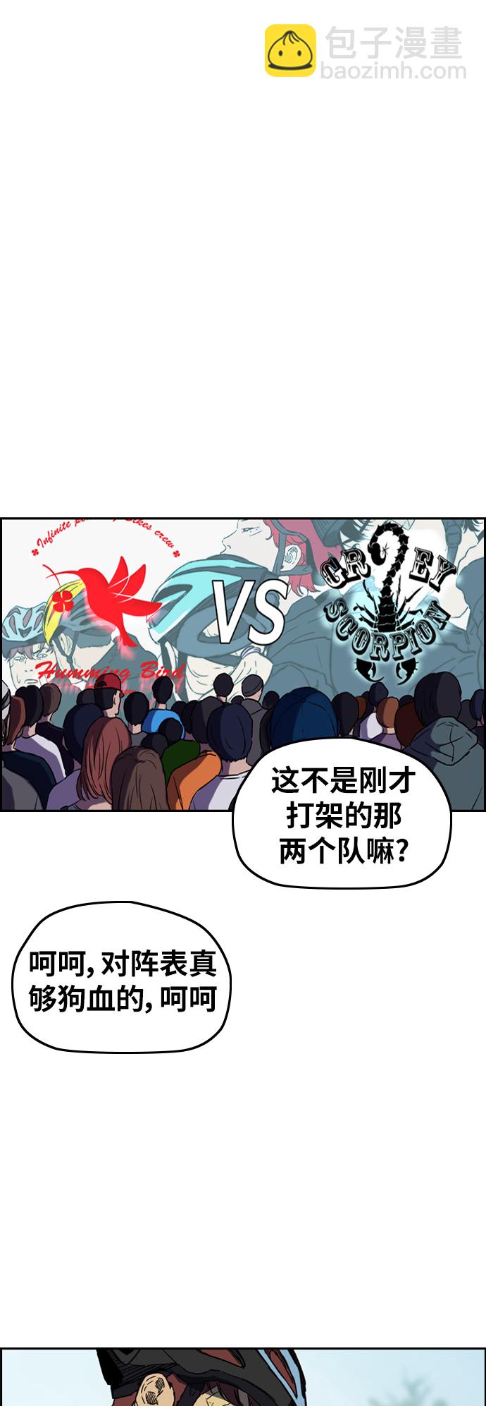 🍶冲锋衣 [第2部(下)] 第109话 第29页