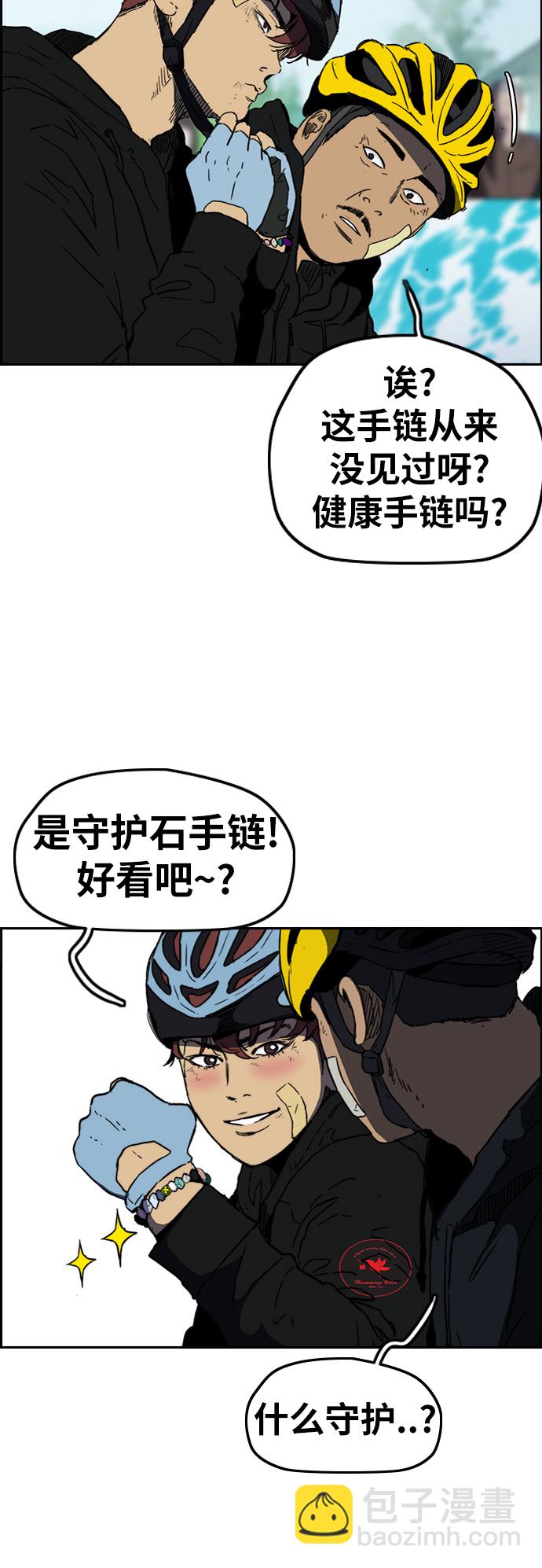 🍶冲锋衣 [第2部(下)] 第109话 第30页