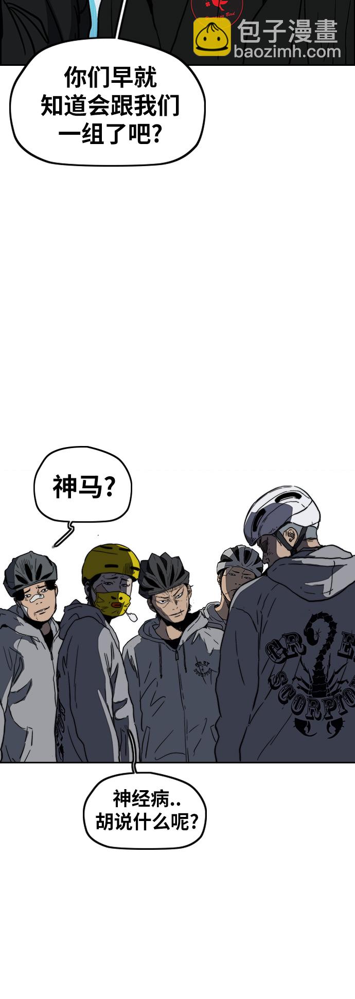 🍶冲锋衣 [第2部(下)] 第109话 第34页