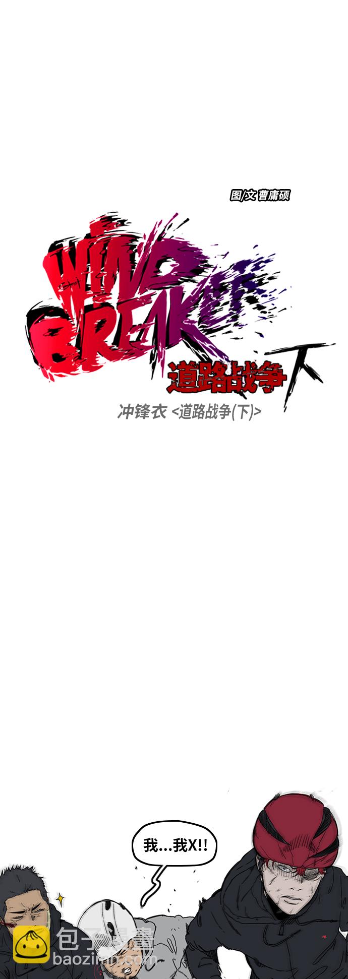 🍶冲锋衣 [第2部(下)] 第111话 第11页