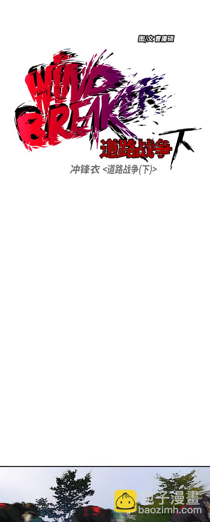 🍶冲锋衣 [第2部(下)] 第113话 第11页