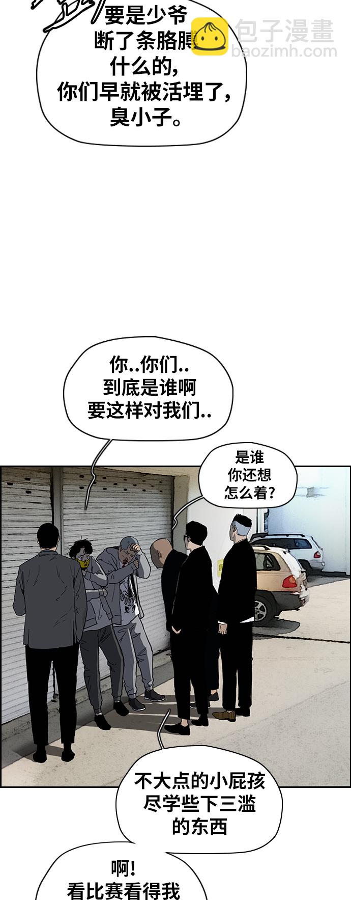 🍶冲锋衣 [第2部(下)] 第115话 第3页