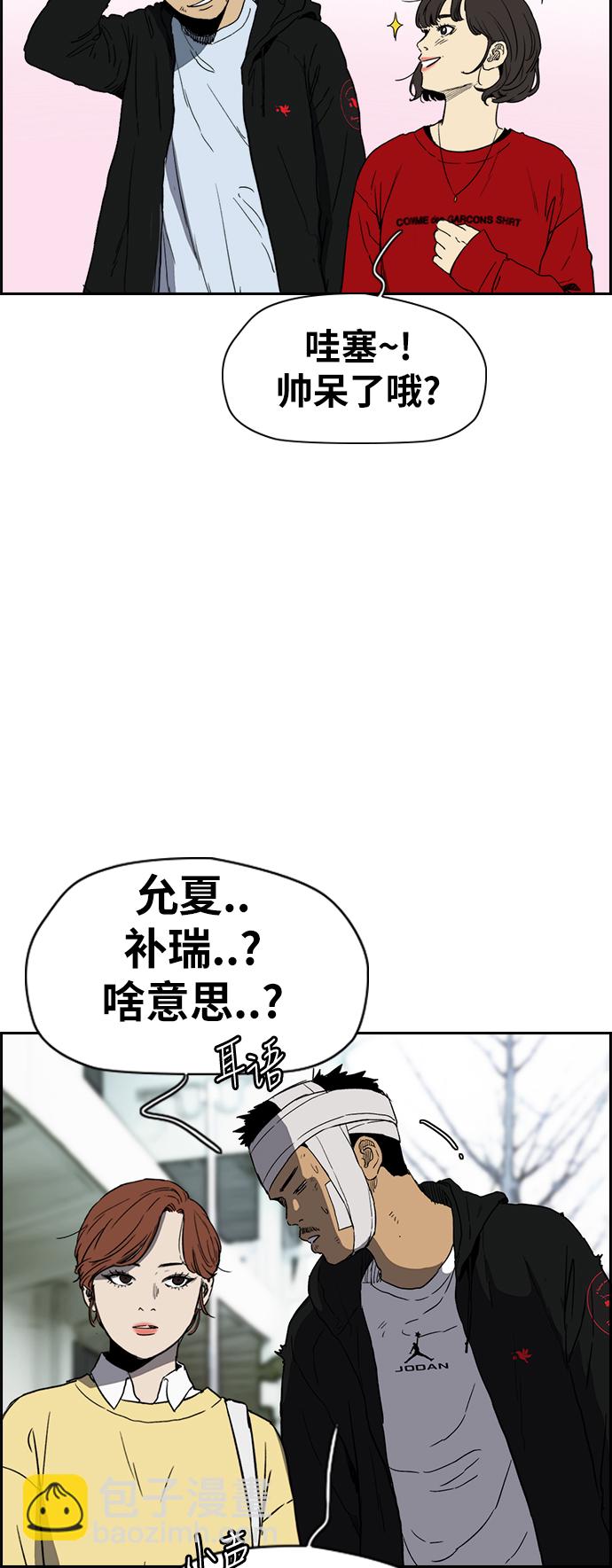🍶冲锋衣 [第2部(下)] 第115话 第32页