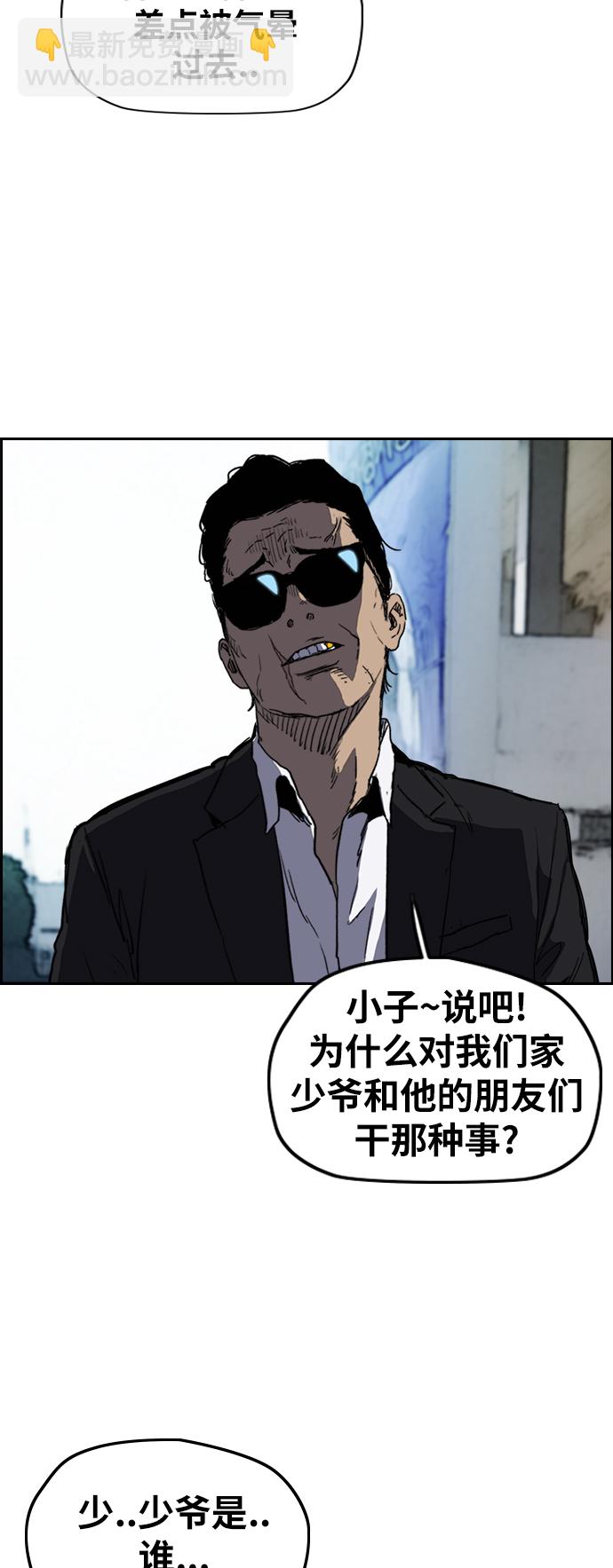 🍶冲锋衣 [第2部(下)] 第115话 第4页