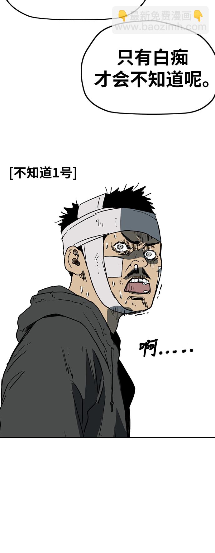 🍶冲锋衣 [第2部(下)] 第115话 第45页