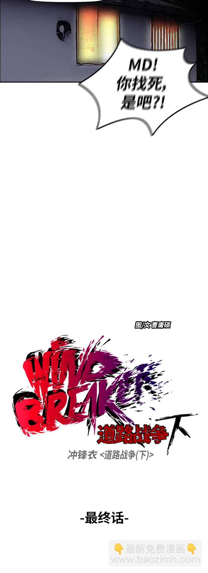 🍶冲锋衣 [第2部(下)] 最终话 第21页