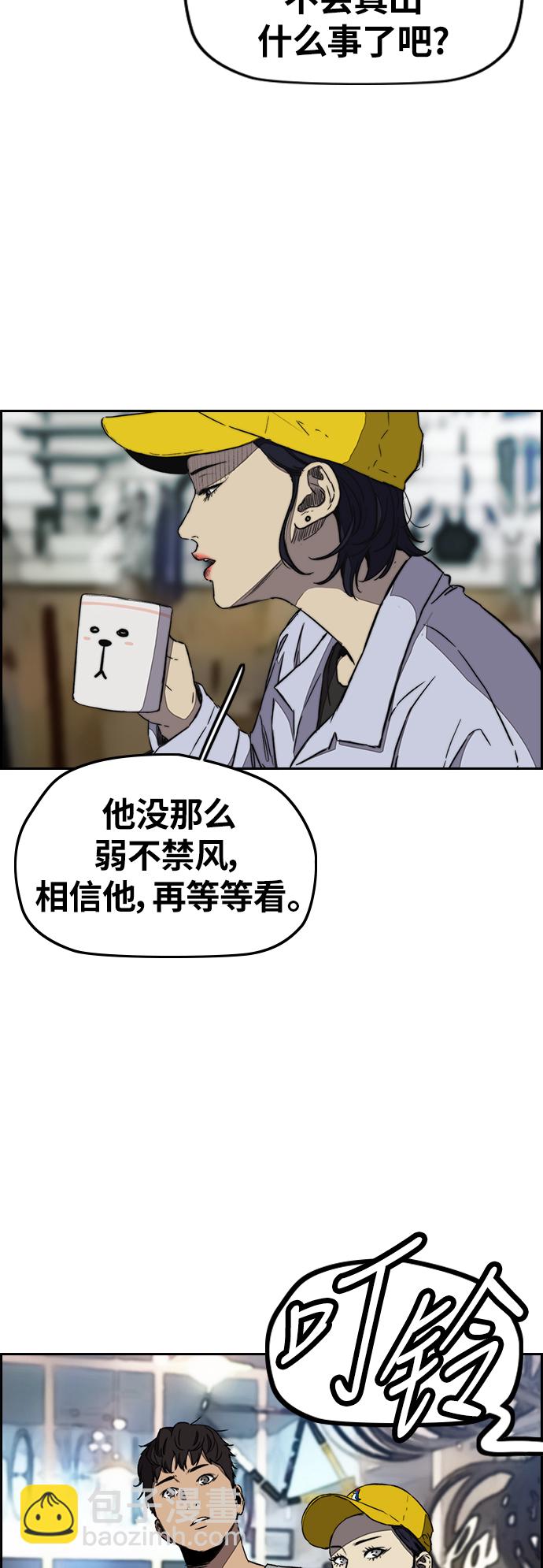 🍶冲锋衣 [第3部] 第4话 解散（2） 第14页