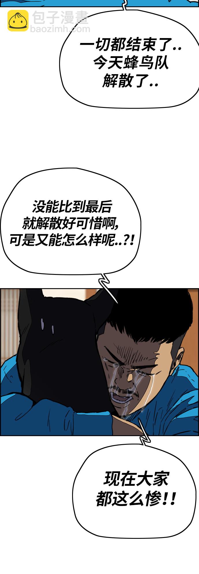 🍶冲锋衣 [第3部] 第4话 解散（2） 第2页