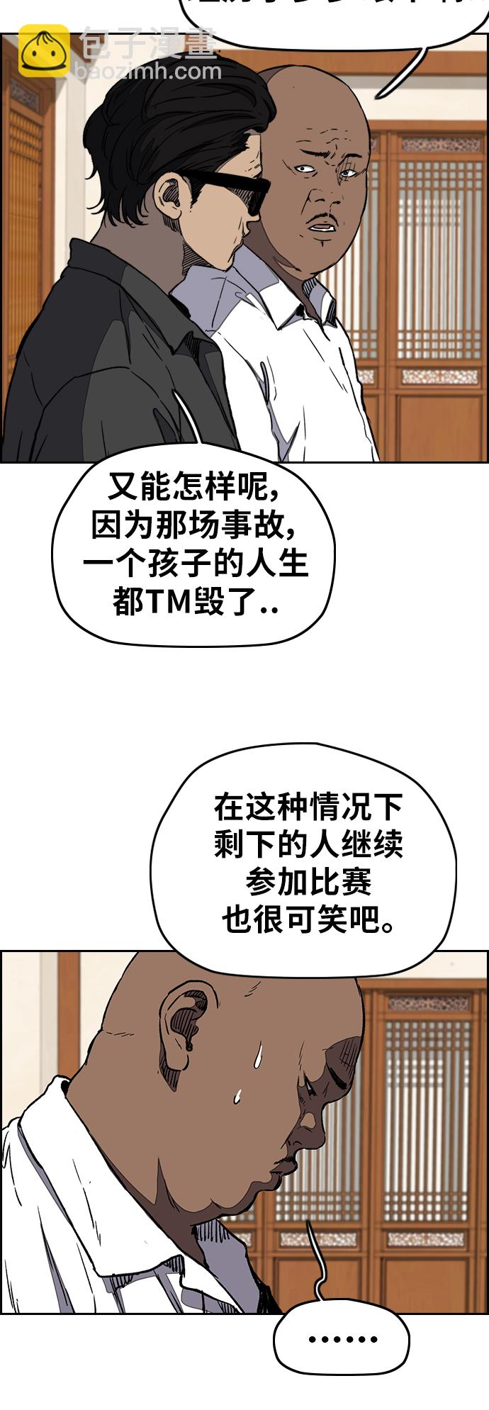 🍶冲锋衣 [第3部] 第4话 解散（2） 第5页