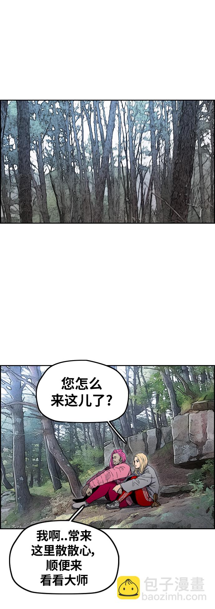 🍶冲锋衣 [第3部] 第12话 自然人（5） 第4页