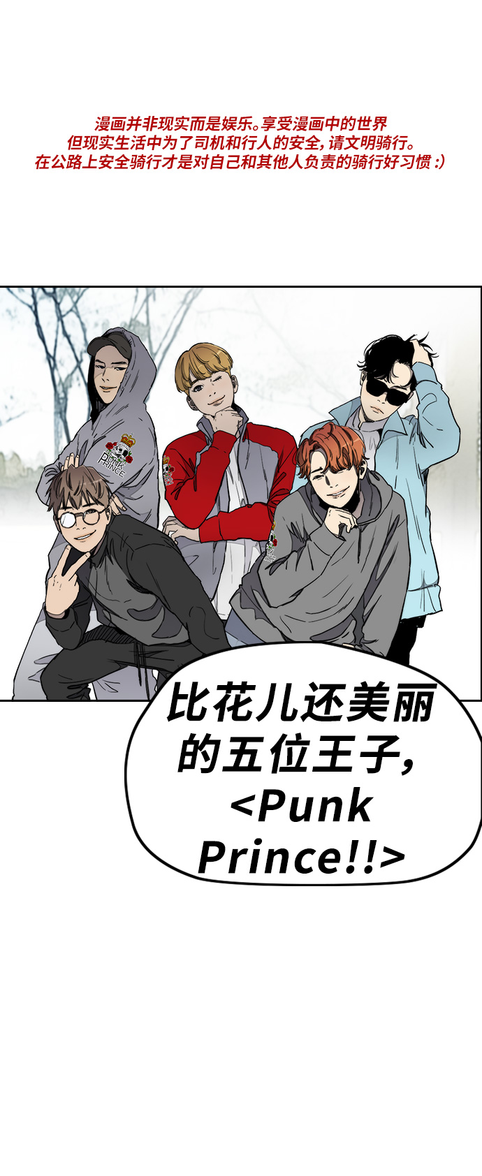 🍶冲锋衣 [第3部] 第18话 蜂鸟 VS Punk Prince(1) 第1页