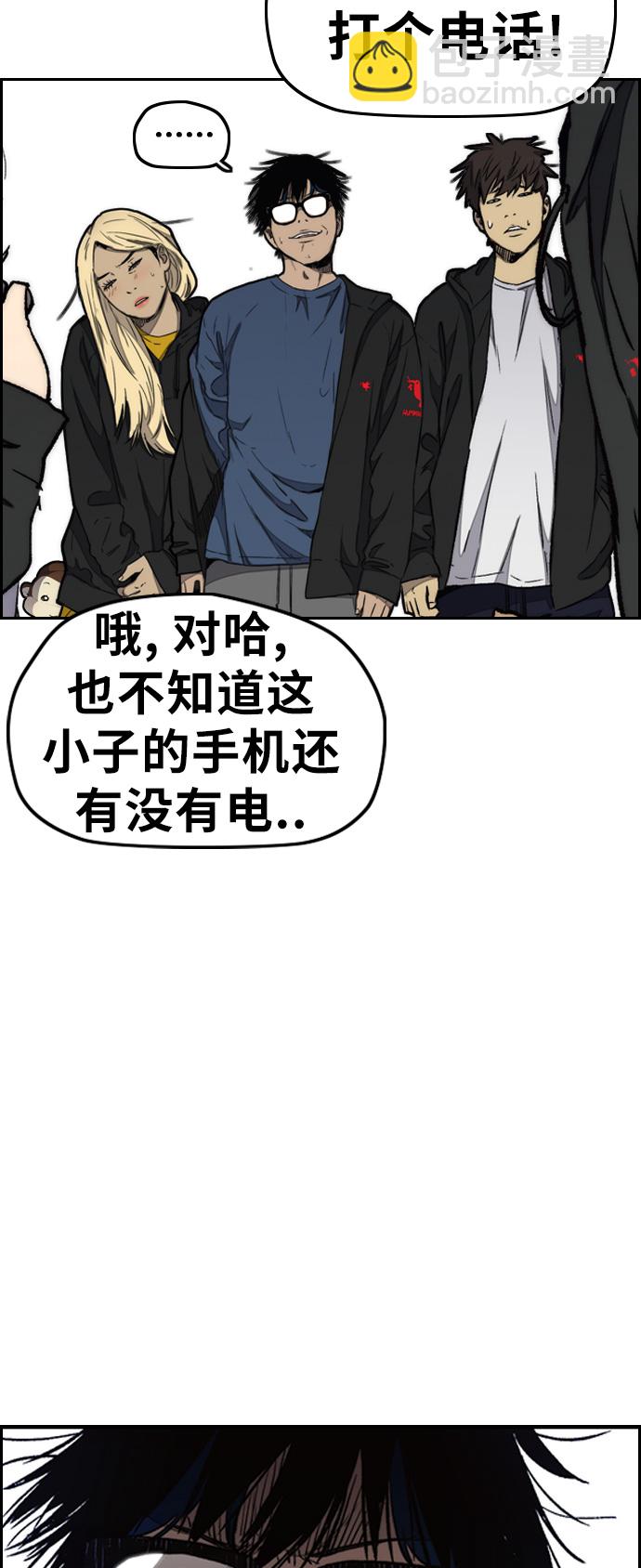 🍶冲锋衣 [第3部] 第18话 蜂鸟 VS Punk Prince(1) 第20页