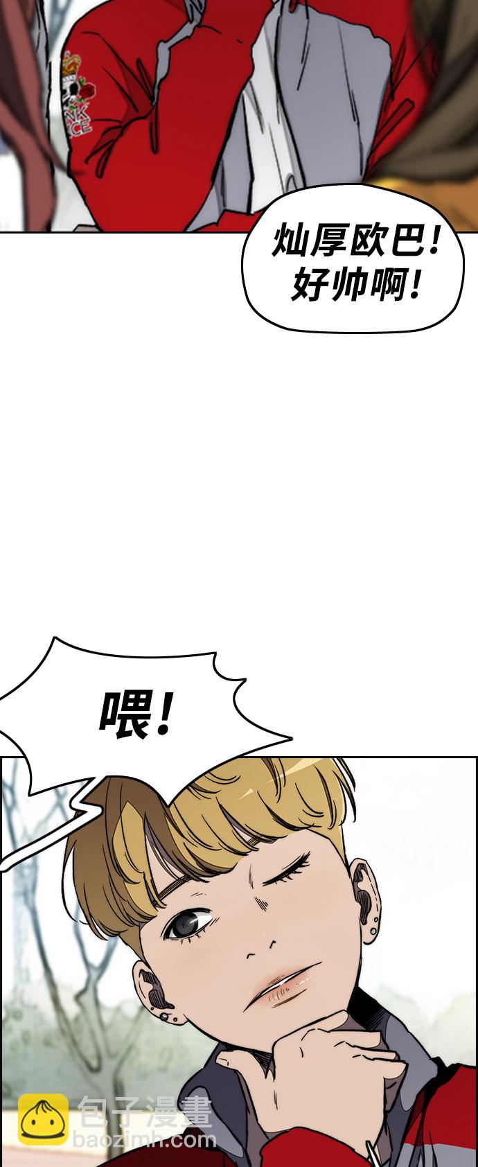 🍶冲锋衣 [第3部] 第18话 蜂鸟 VS Punk Prince(1) 第3页
