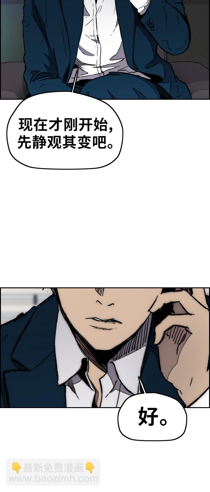 🍶冲锋衣 [第3部] 第18话 蜂鸟 VS Punk Prince(1) 第50页