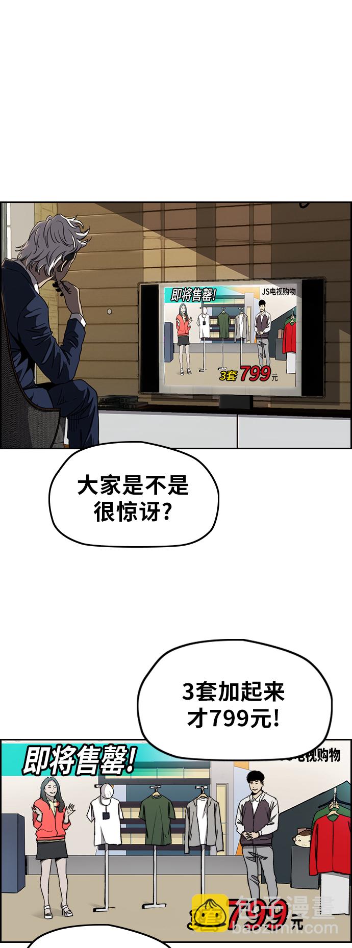 🍶冲锋衣 [第3部] 第20话 蜂鸟 VS Punk Prince(3) 第29页