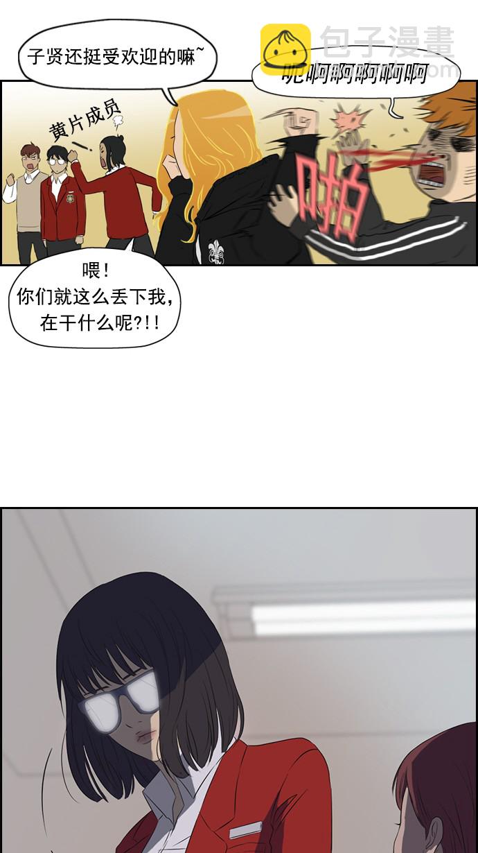 🍶冲锋衣 第27话 第12页