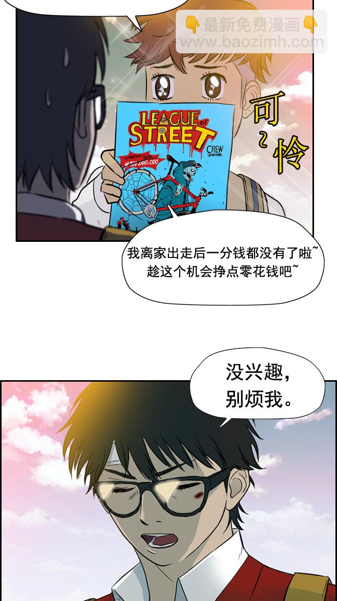 🍶冲锋衣 第27话 第29页