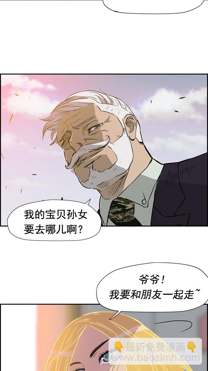 🍶冲锋衣 第27话 第32页