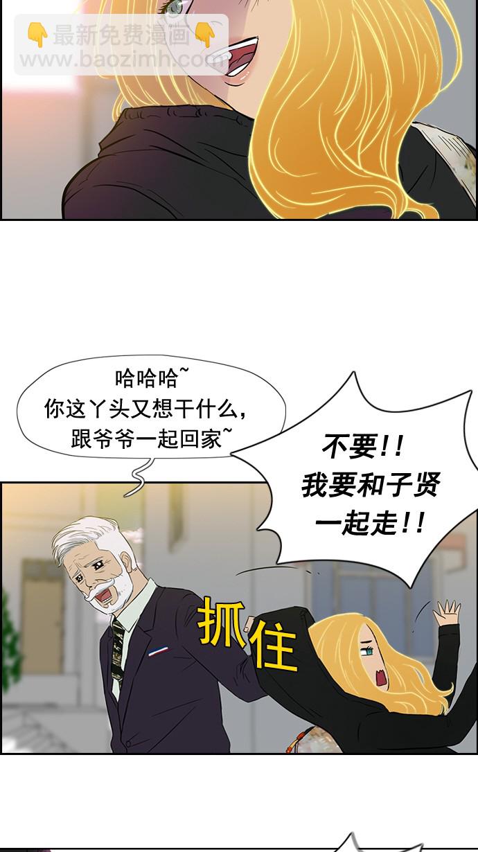 🍶冲锋衣 第27话 第33页