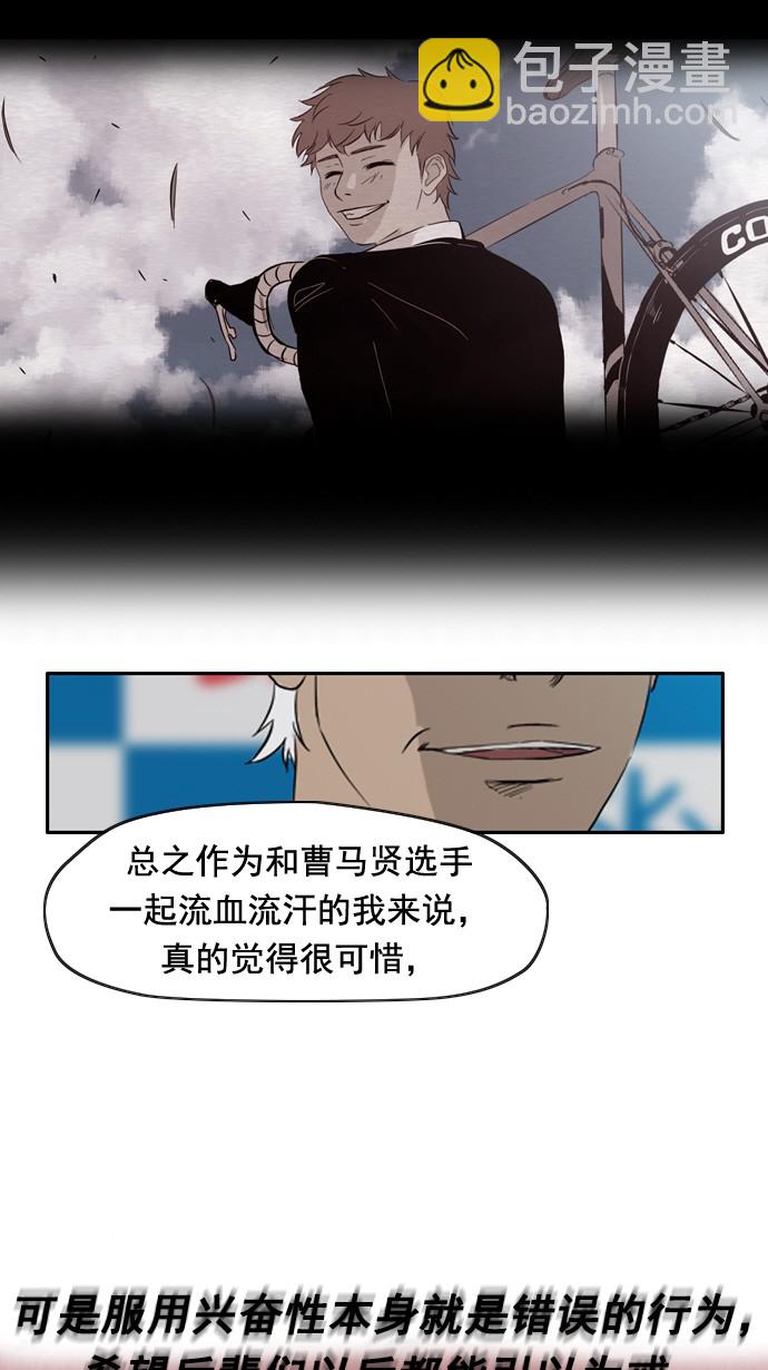 🍶冲锋衣 第27话 第42页